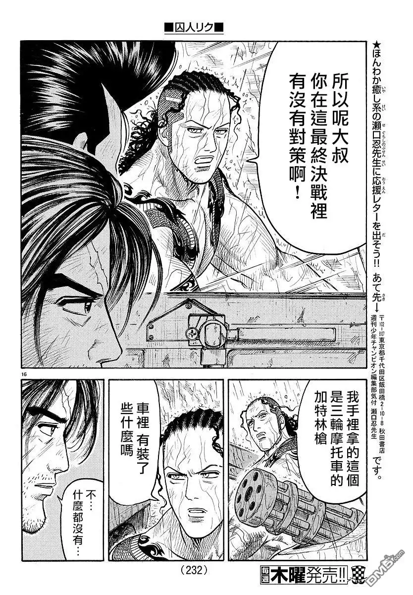 《特极囚犯》第301话 荷物 第16页