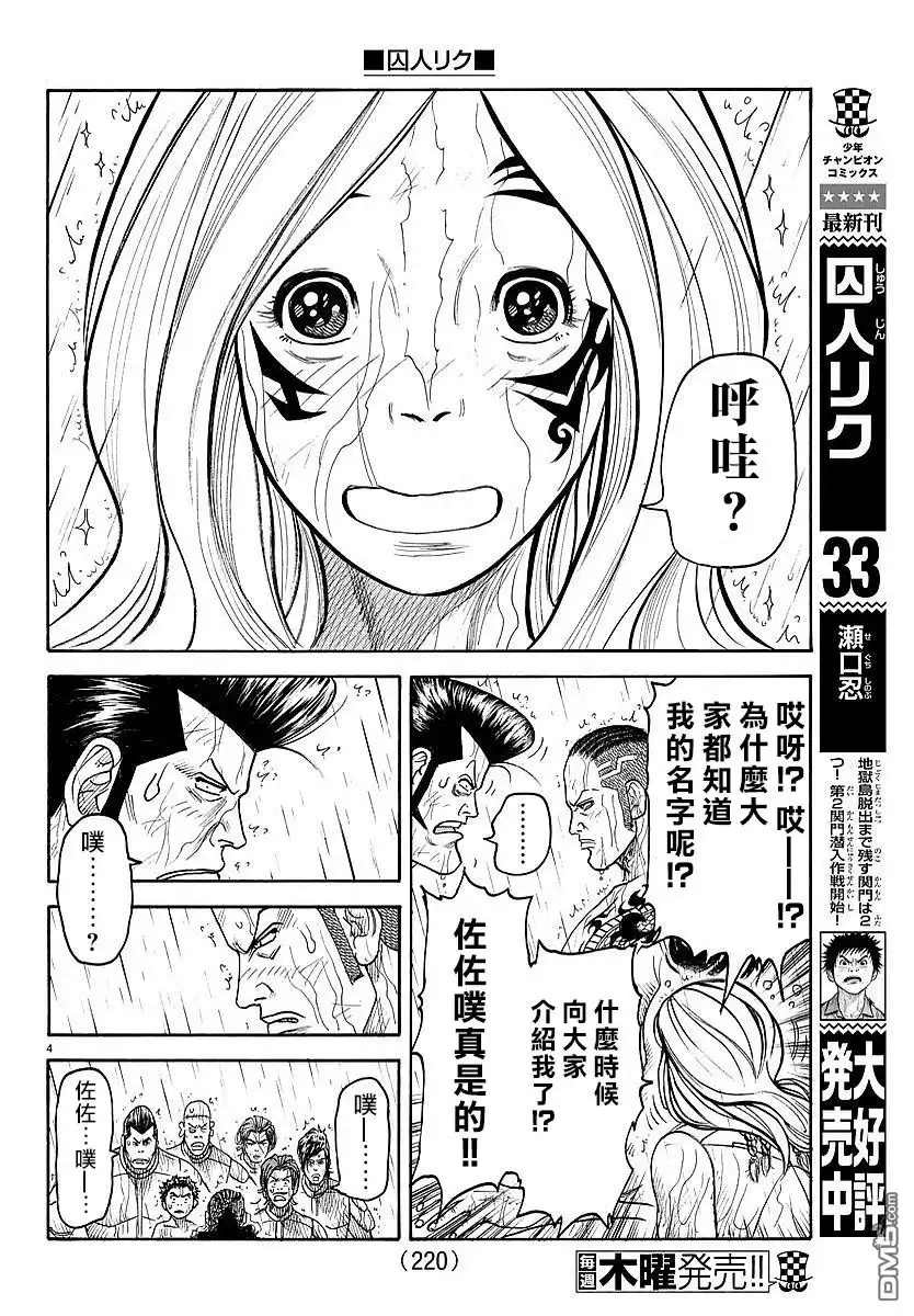 《特极囚犯》第301话 荷物 第4页