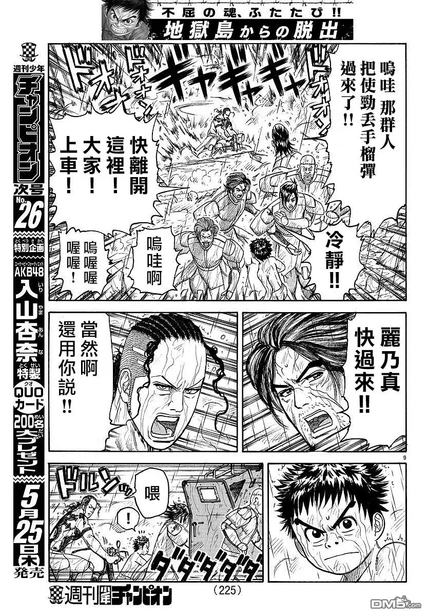 《特极囚犯》第301话 荷物 第9页