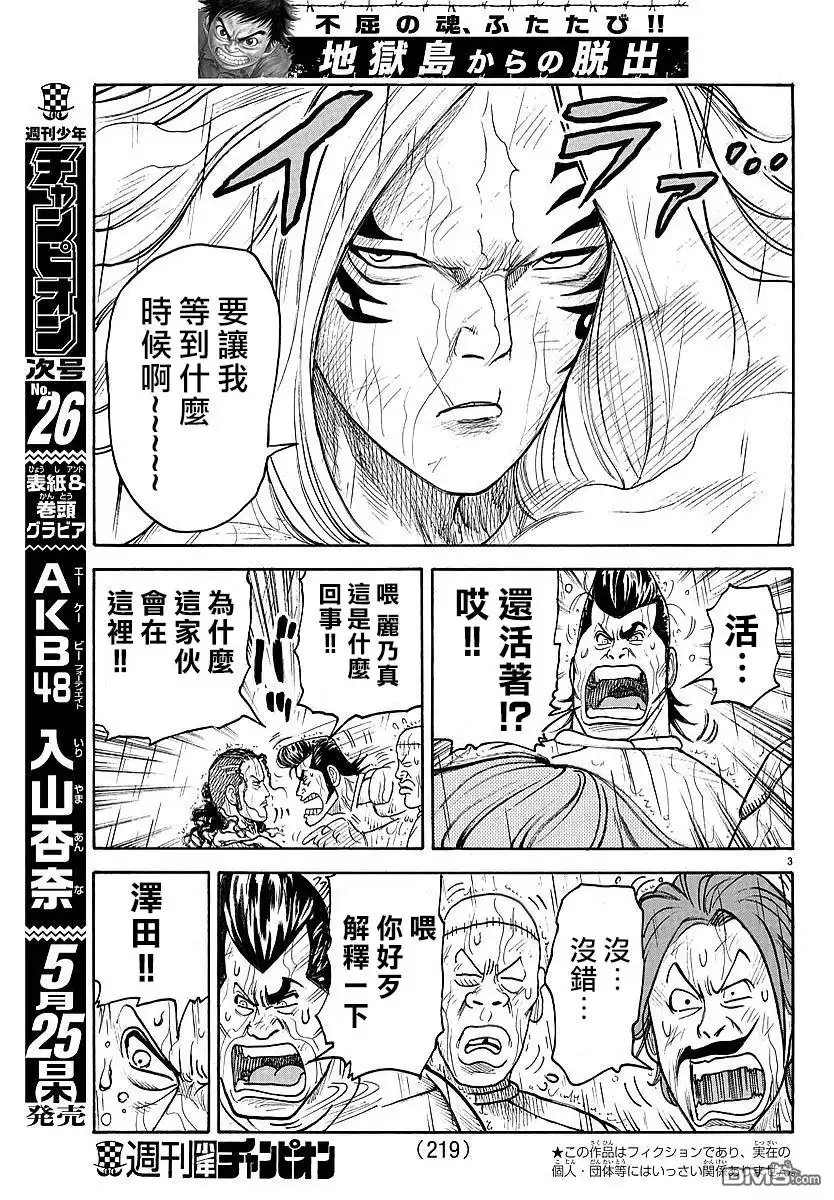 《特极囚犯》第301话 荷物 第3页