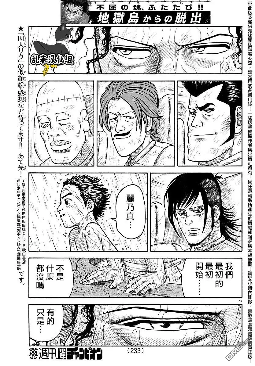《特极囚犯》第301话 荷物 第17页