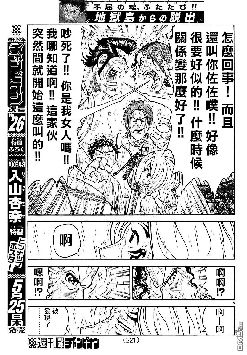 《特极囚犯》第301话 荷物 第5页
