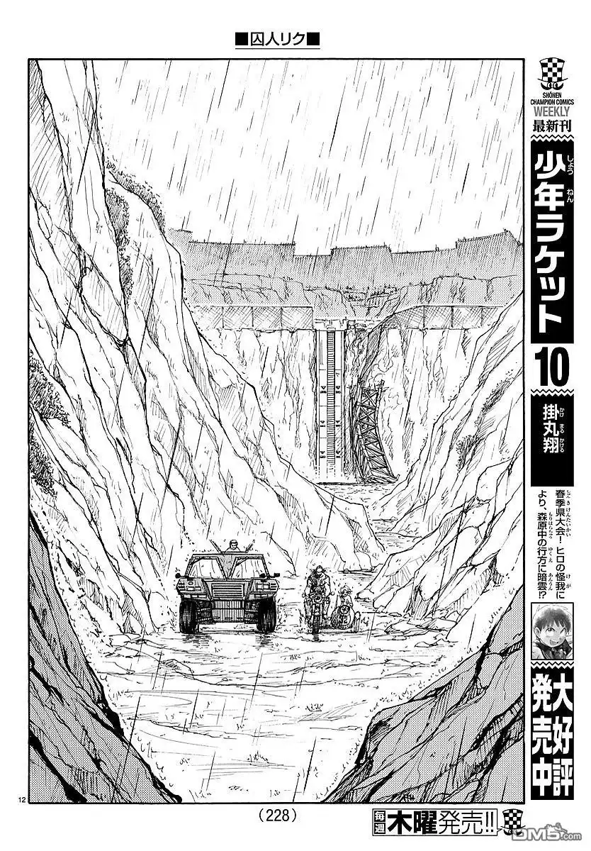 《特极囚犯》第301话 荷物 第12页