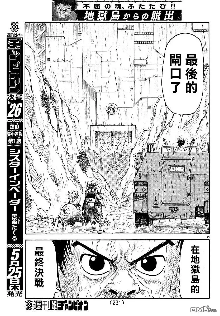 《特极囚犯》第301话 荷物 第15页