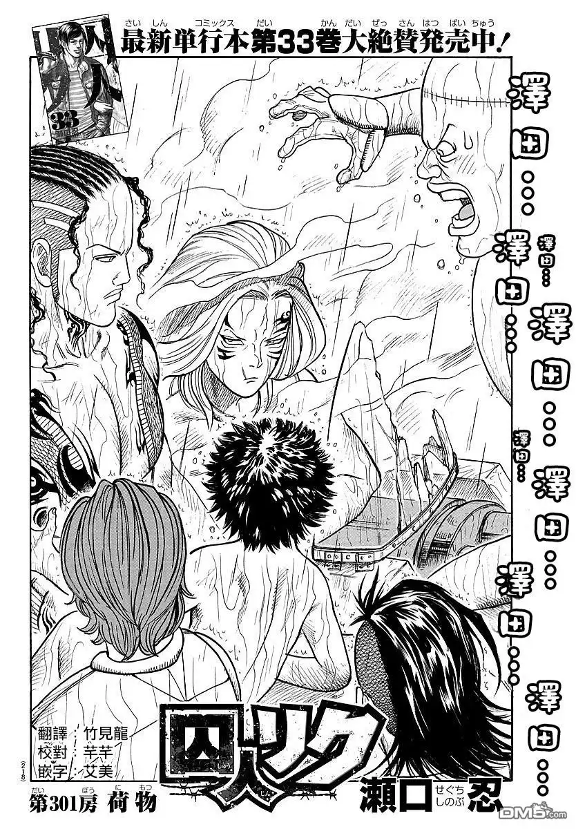 《特极囚犯》第301话 荷物 第2页