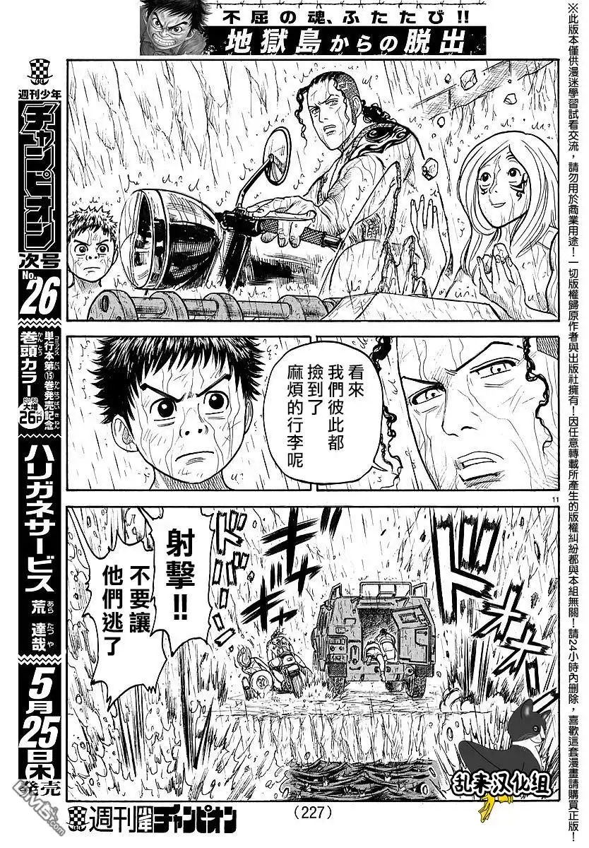 《特极囚犯》第301话 荷物 第11页