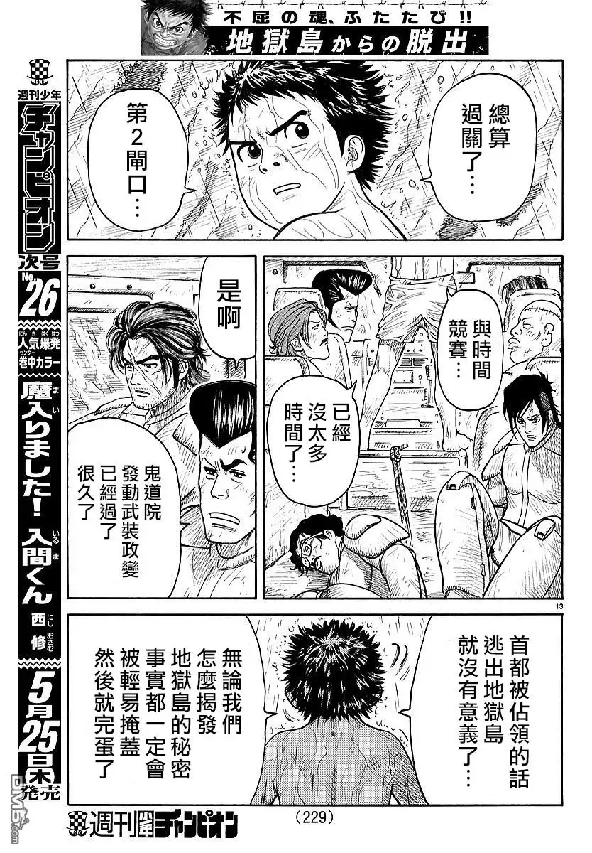 《特极囚犯》第301话 荷物 第13页