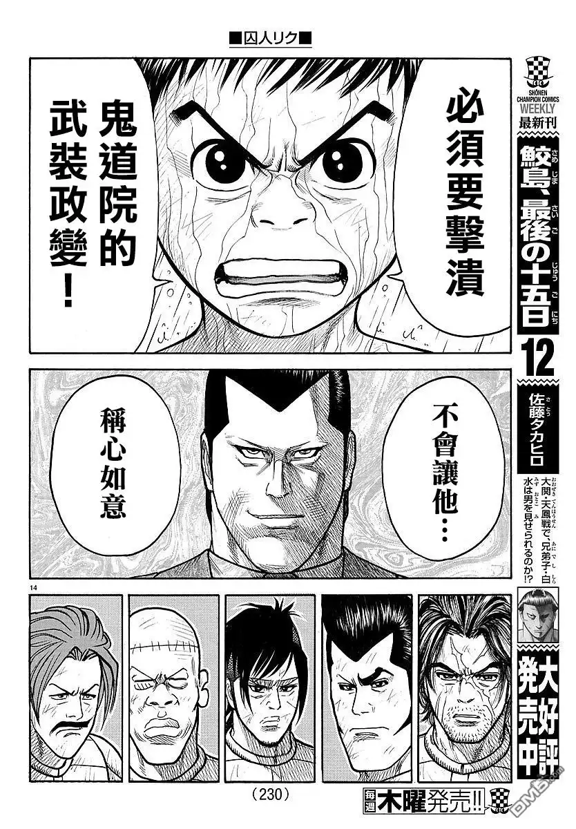 《特极囚犯》第301话 荷物 第14页