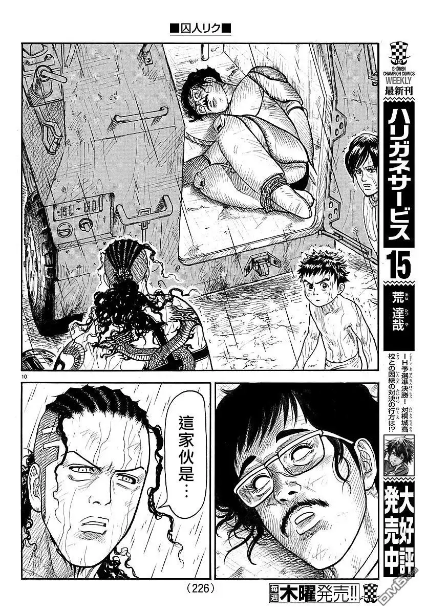 《特极囚犯》第301话 荷物 第10页