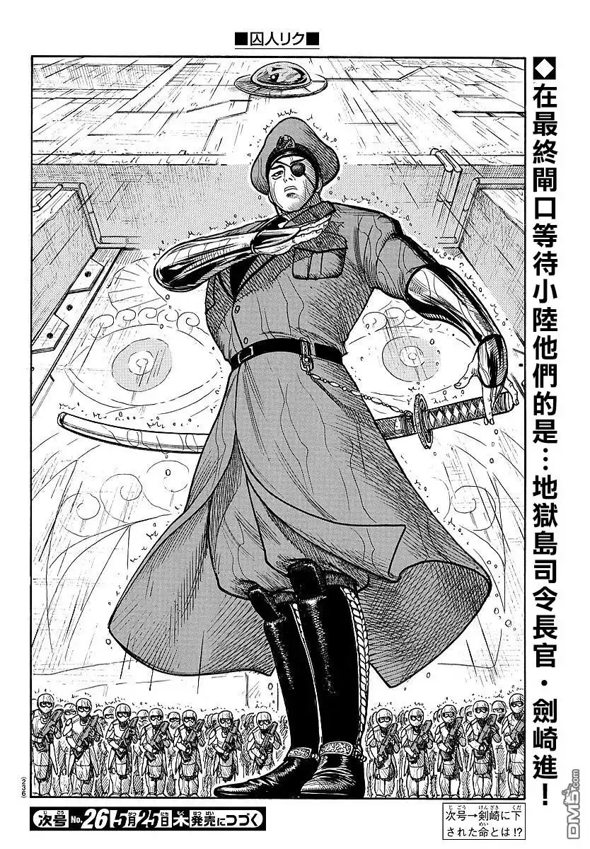 《特极囚犯》第301话 荷物 第20页