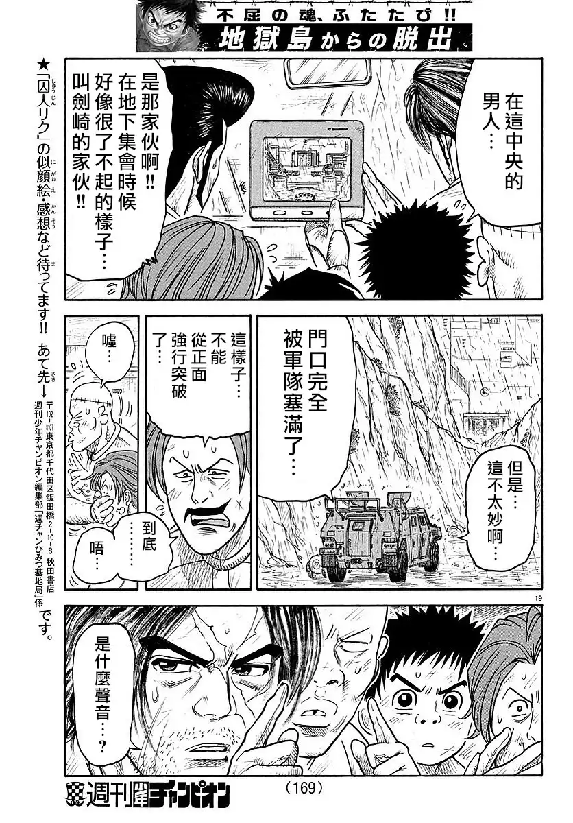《特极囚犯》第302话 地狱 第14页