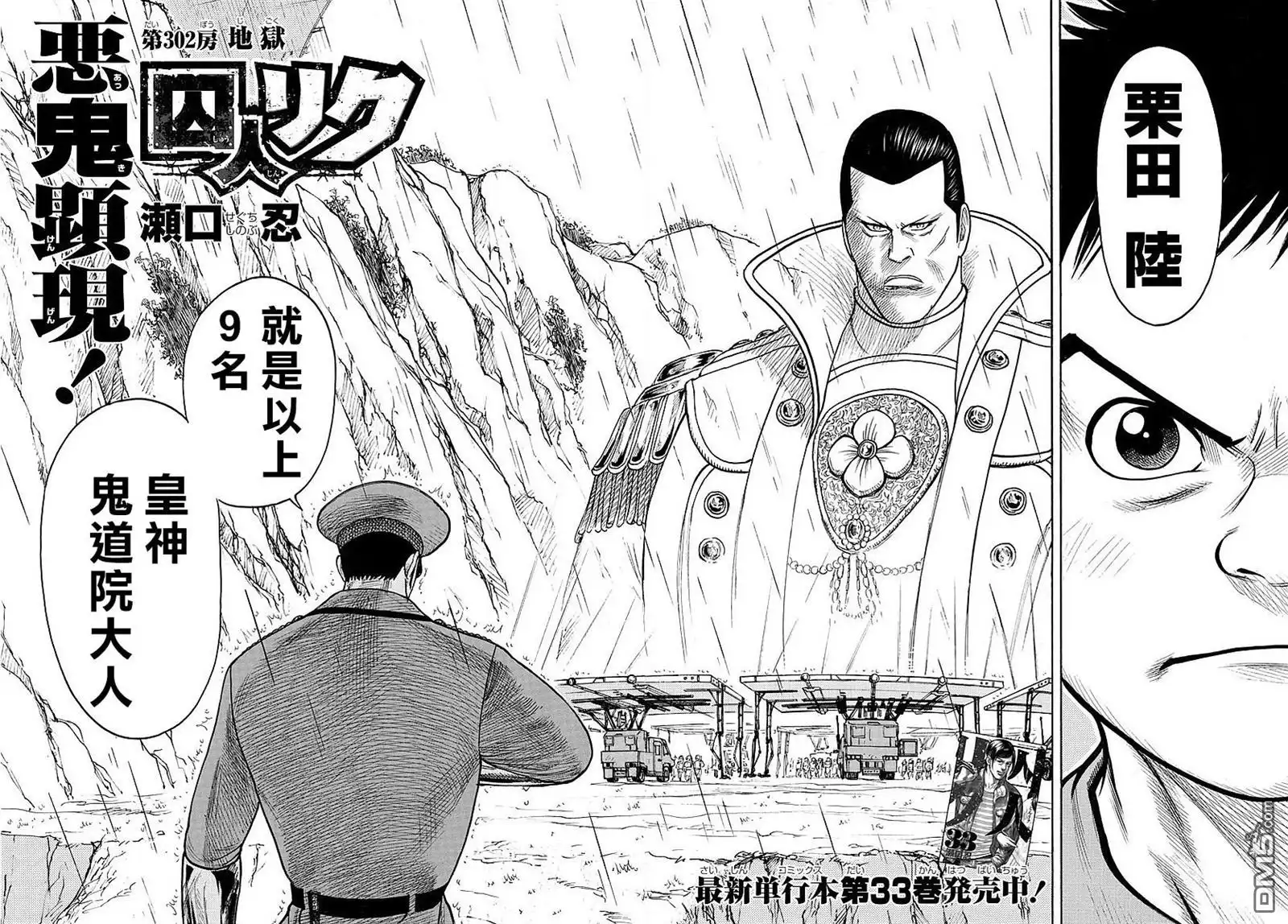 《特极囚犯》第302话 地狱 第4页