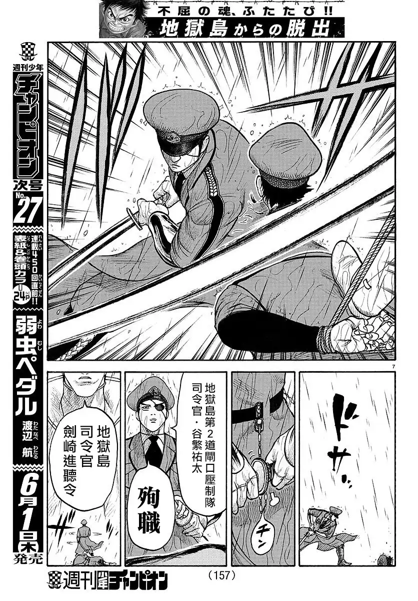 《特极囚犯》第302话 地狱 第6页
