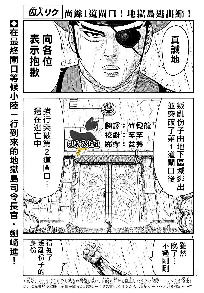 《特极囚犯》第302话 地狱 第1页