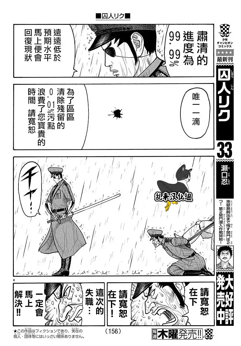 《特极囚犯》第302话 地狱 第5页