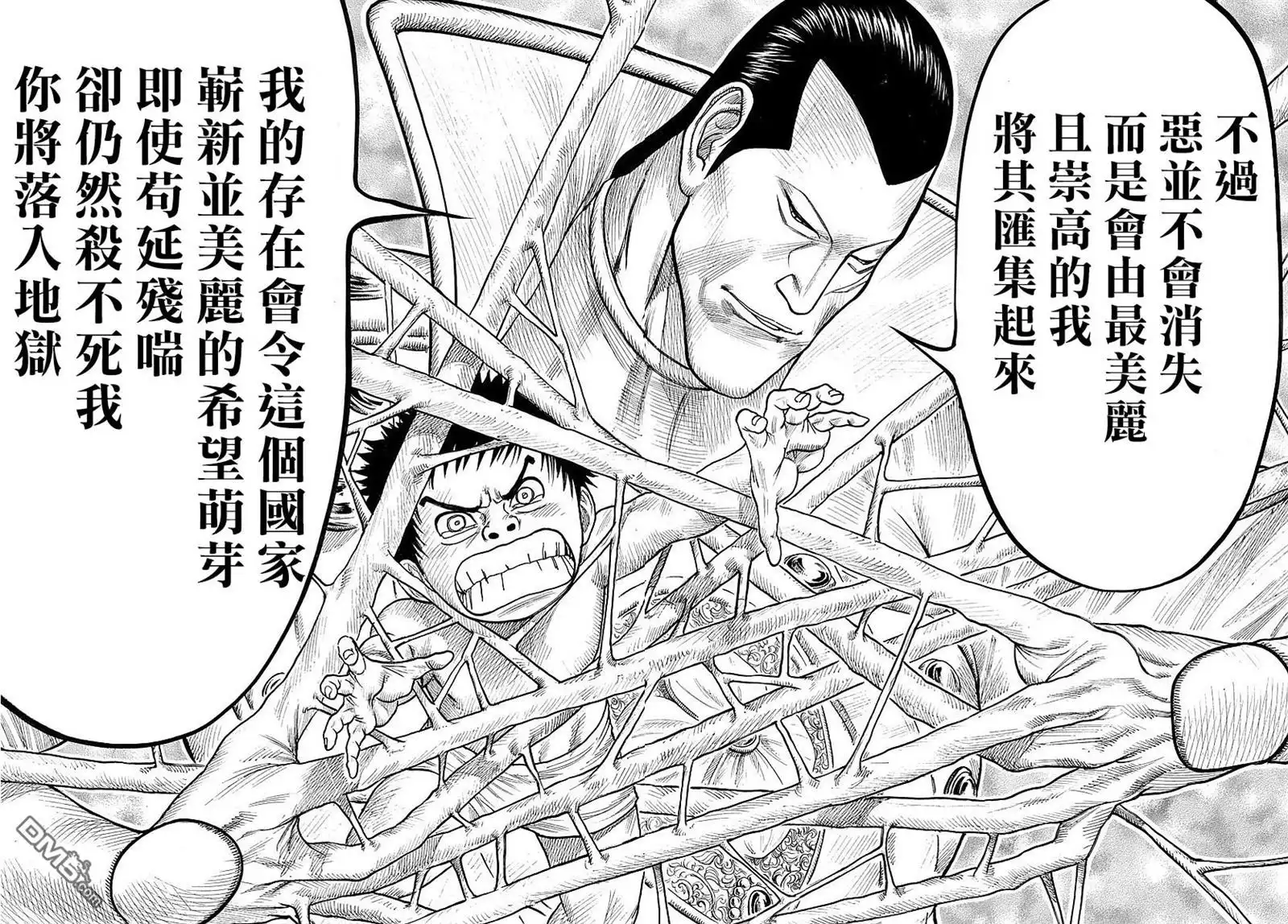 《特极囚犯》第302话 地狱 第11页