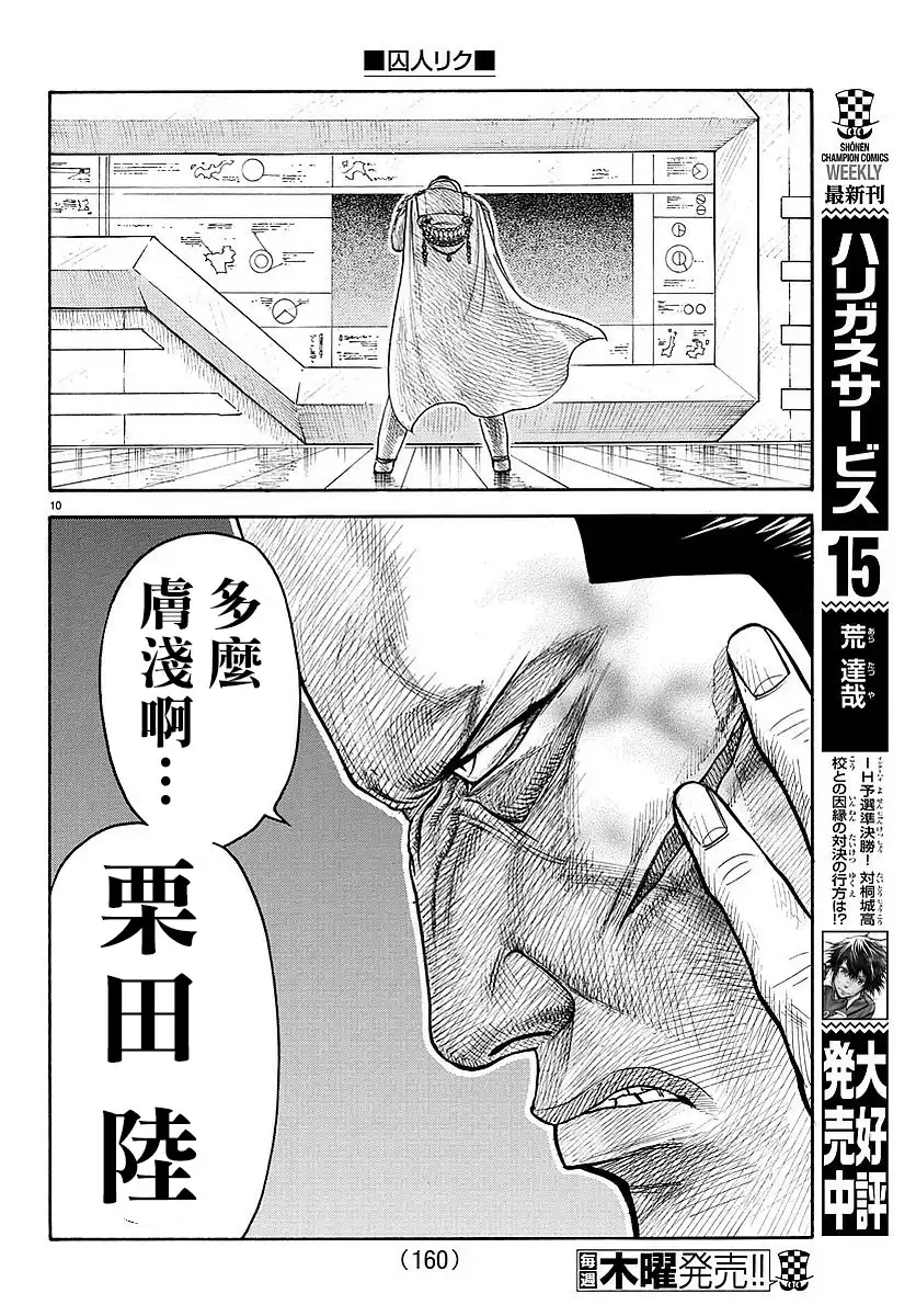 《特极囚犯》第302话 地狱 第8页