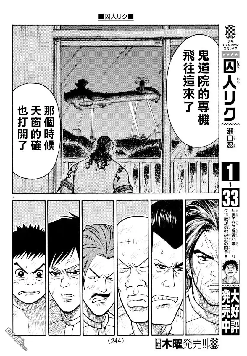 《特极囚犯》第303话 啖呵 第4页