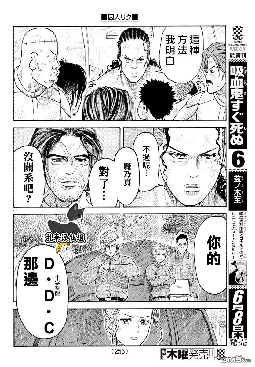 《特极囚犯》第303话 啖呵 第15页