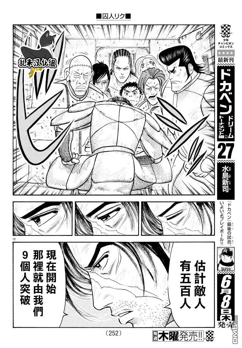 《特极囚犯》第303话 啖呵 第11页