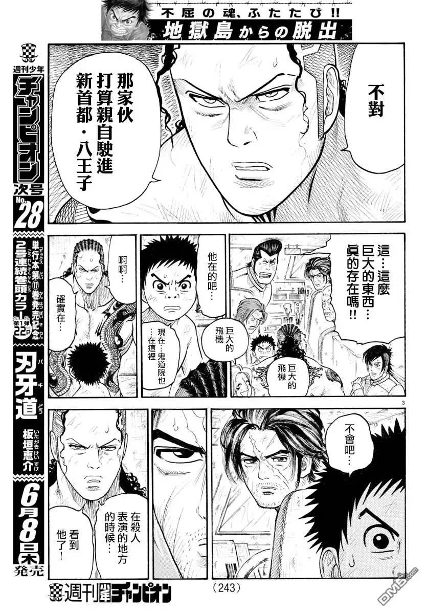 《特极囚犯》第303话 啖呵 第3页