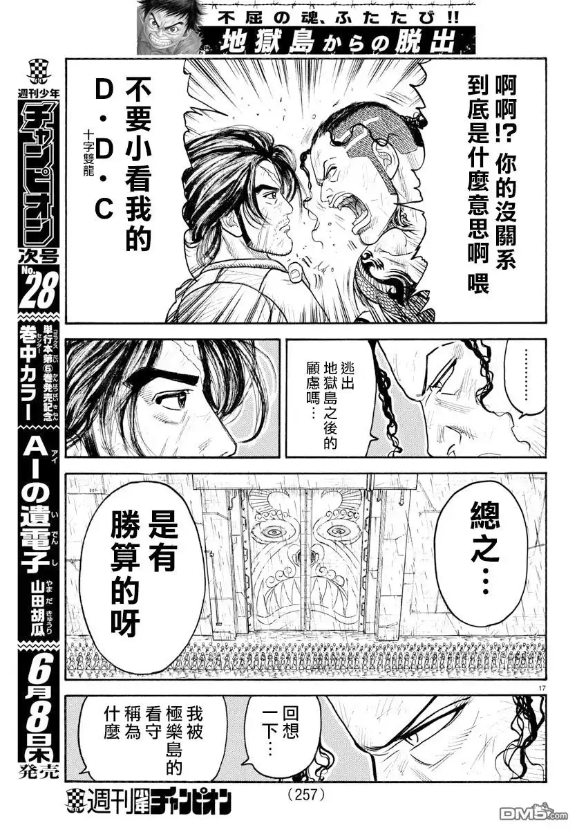 《特极囚犯》第303话 啖呵 第16页