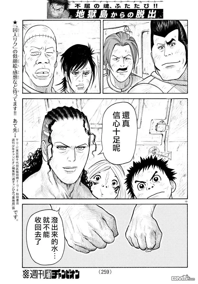 《特极囚犯》第303话 啖呵 第18页