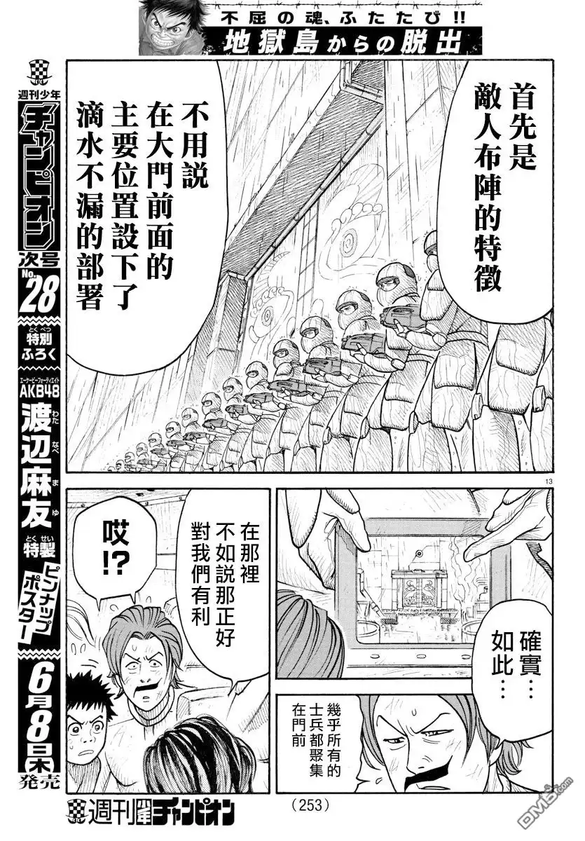 《特极囚犯》第303话 啖呵 第12页