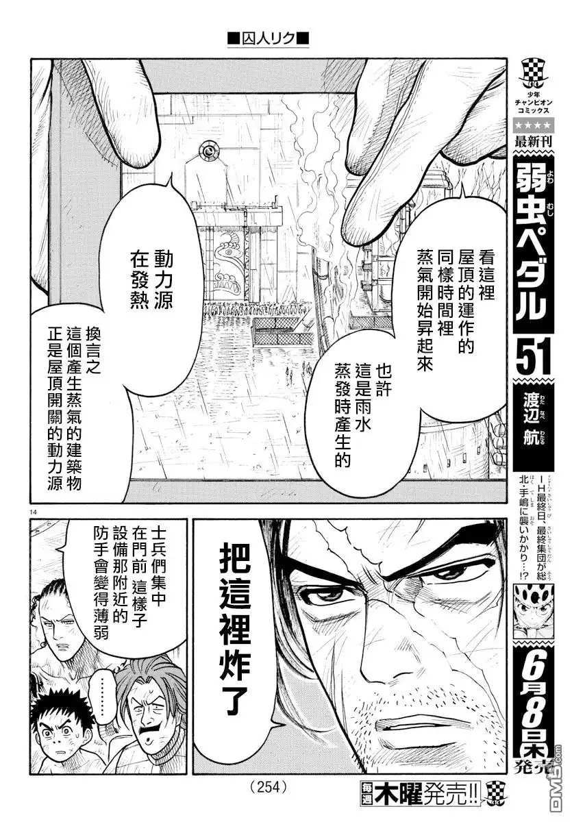 《特极囚犯》第303话 啖呵 第13页