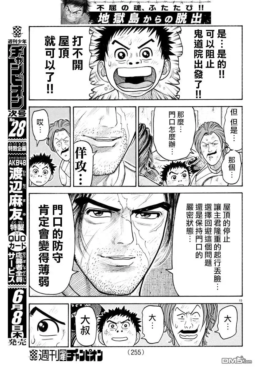 《特极囚犯》第303话 啖呵 第14页