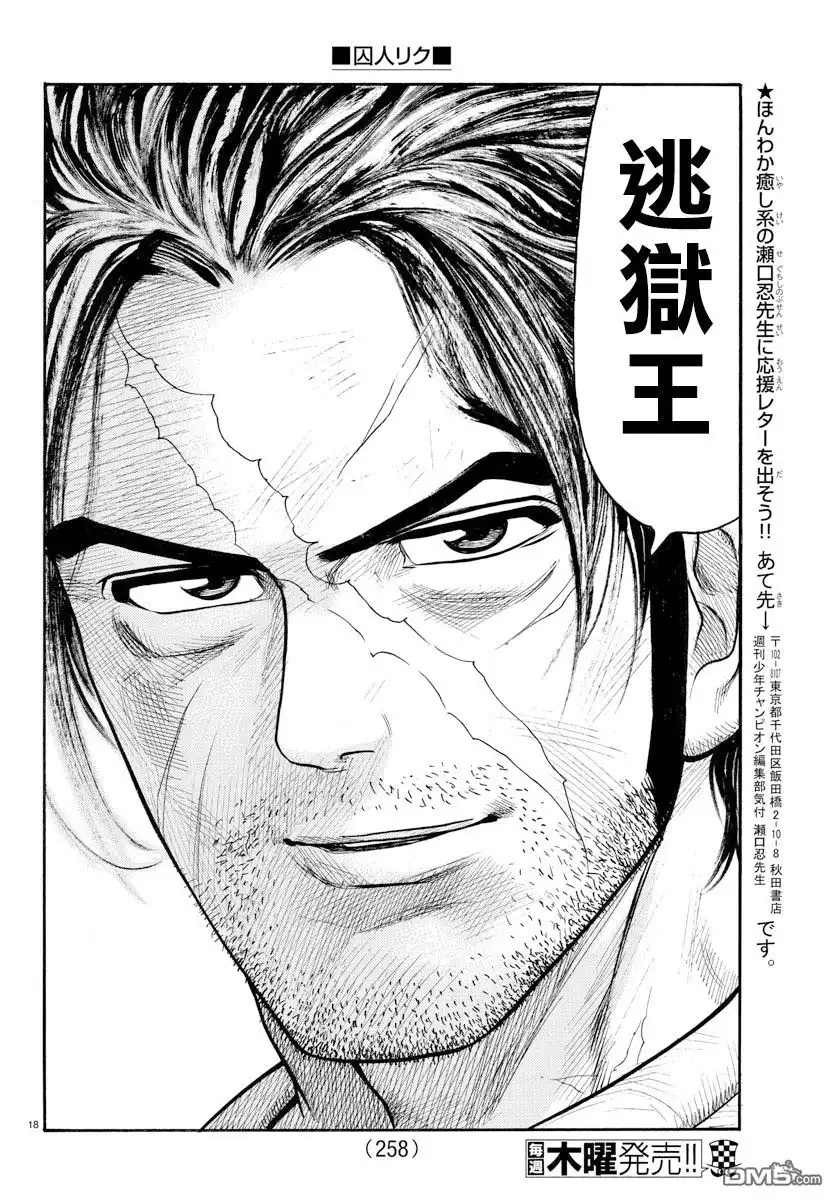 《特极囚犯》第303话 啖呵 第17页