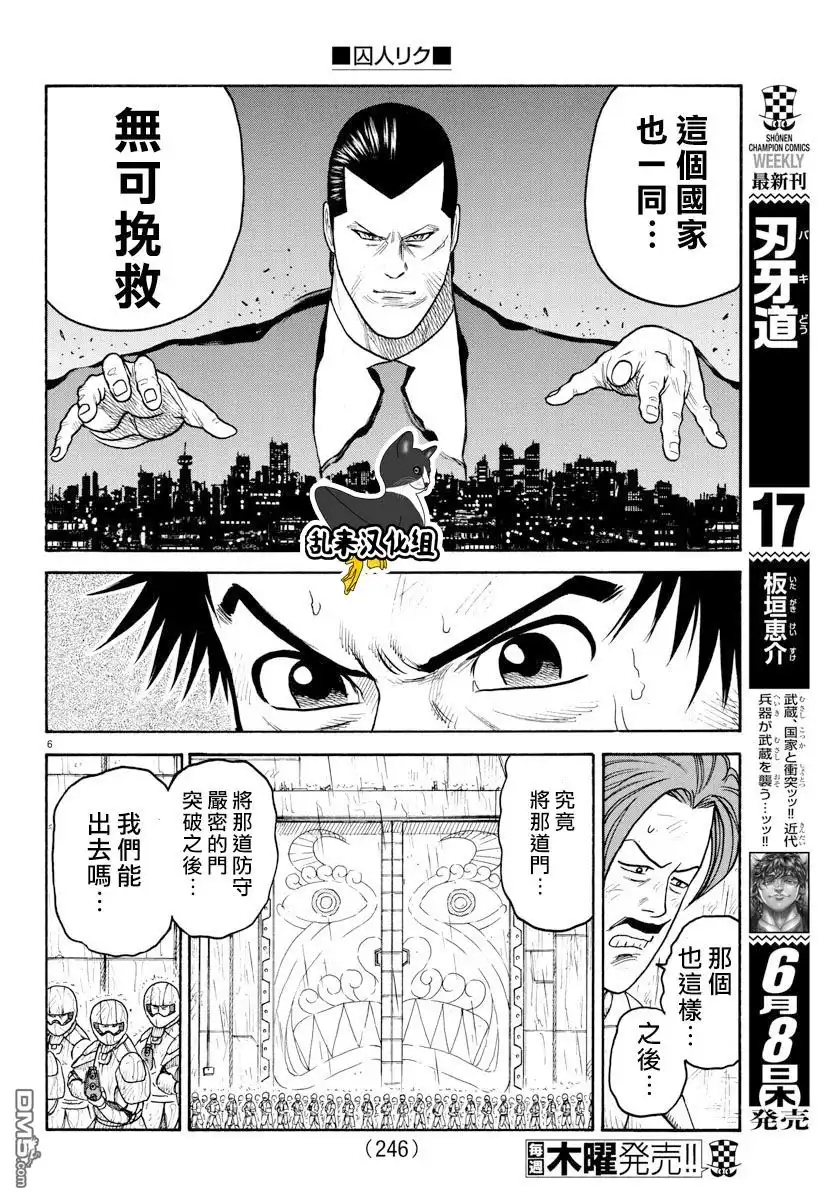 《特极囚犯》第303话 啖呵 第6页