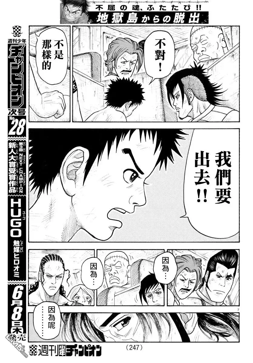 《特极囚犯》第303话 啖呵 第7页