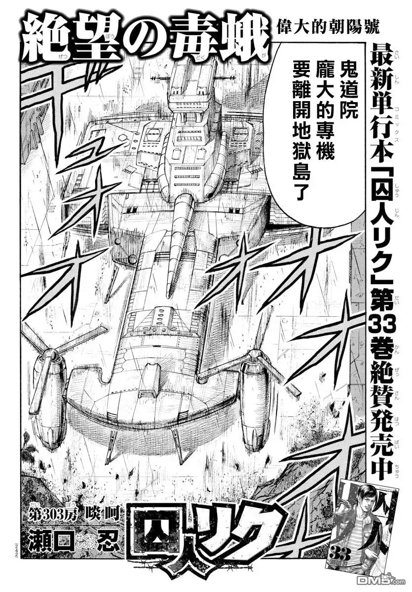 《特极囚犯》第303话 啖呵 第2页