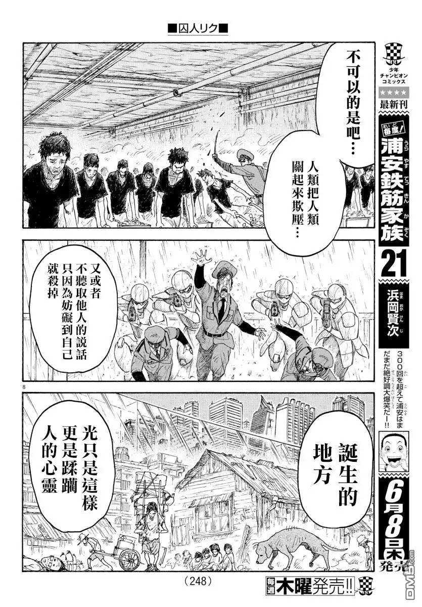 《特极囚犯》第303话 啖呵 第8页