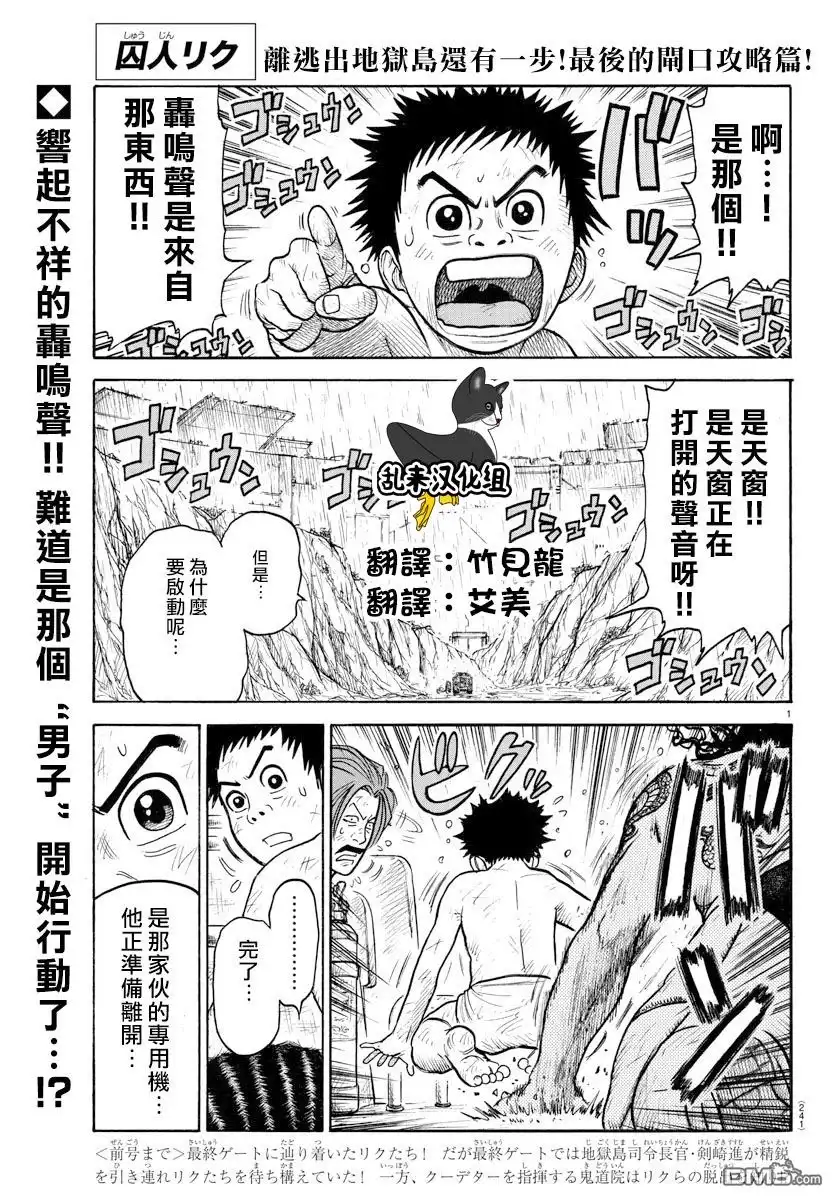 《特极囚犯》第303话 啖呵 第1页