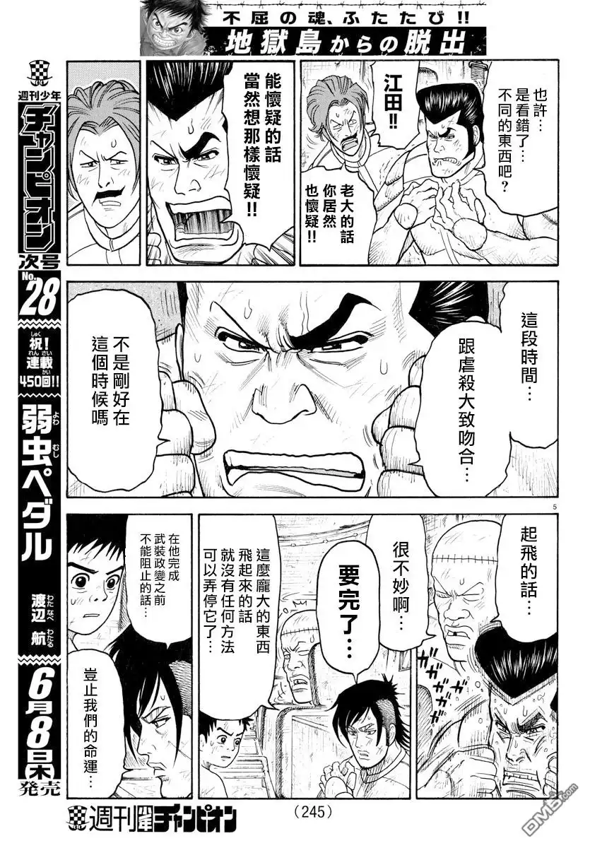 《特极囚犯》第303话 啖呵 第5页