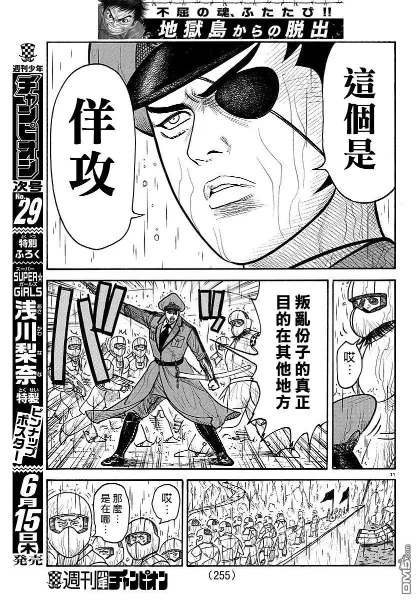 《特极囚犯》第304话 阳动 第10页