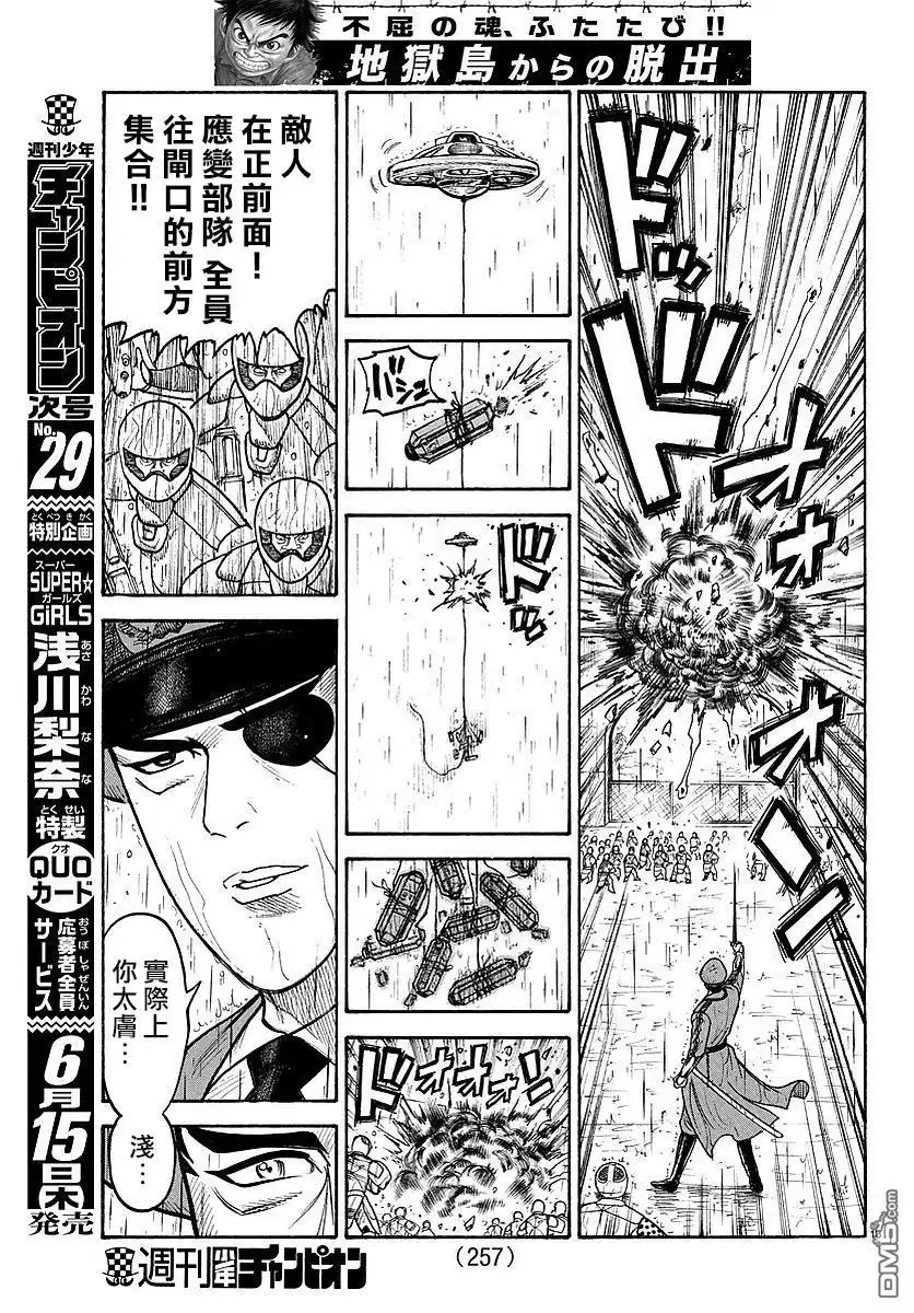 《特极囚犯》第304话 阳动 第12页