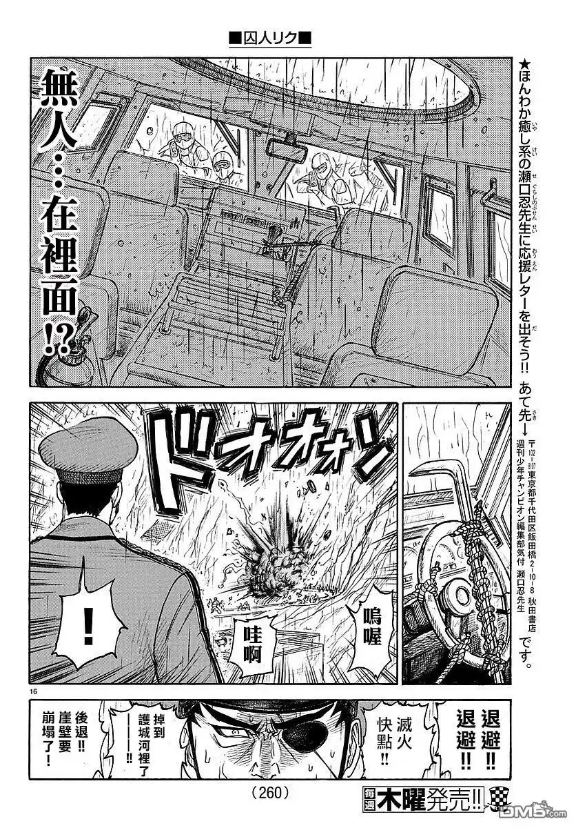 《特极囚犯》第304话 阳动 第15页