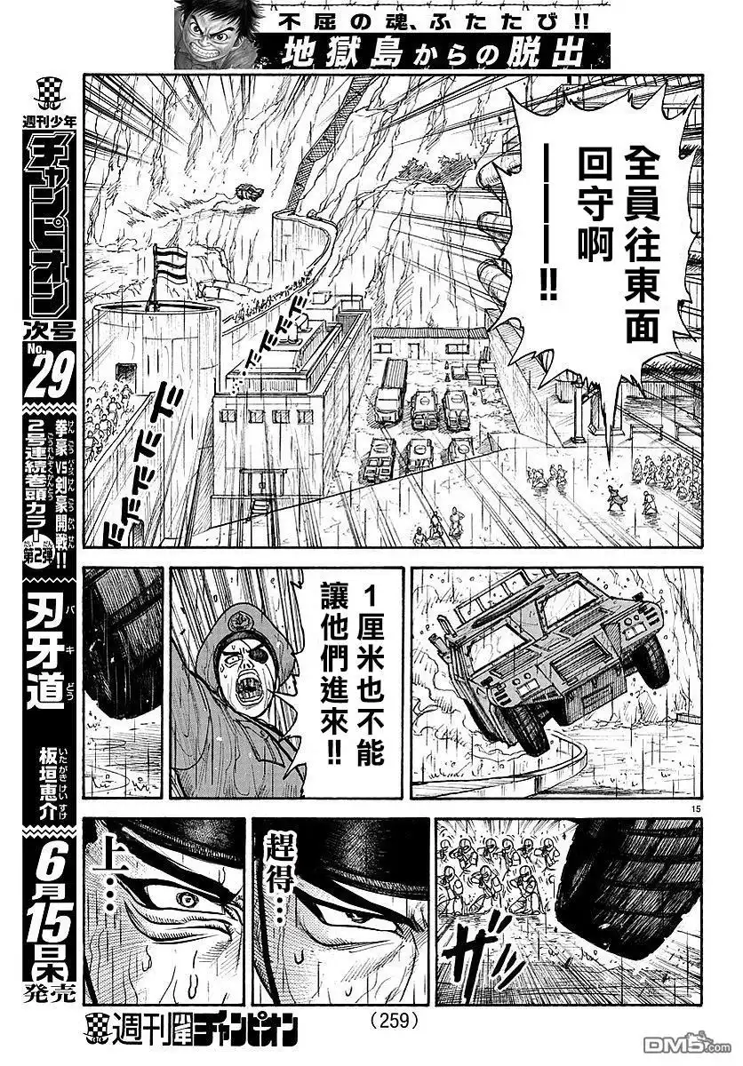 《特极囚犯》第304话 阳动 第14页