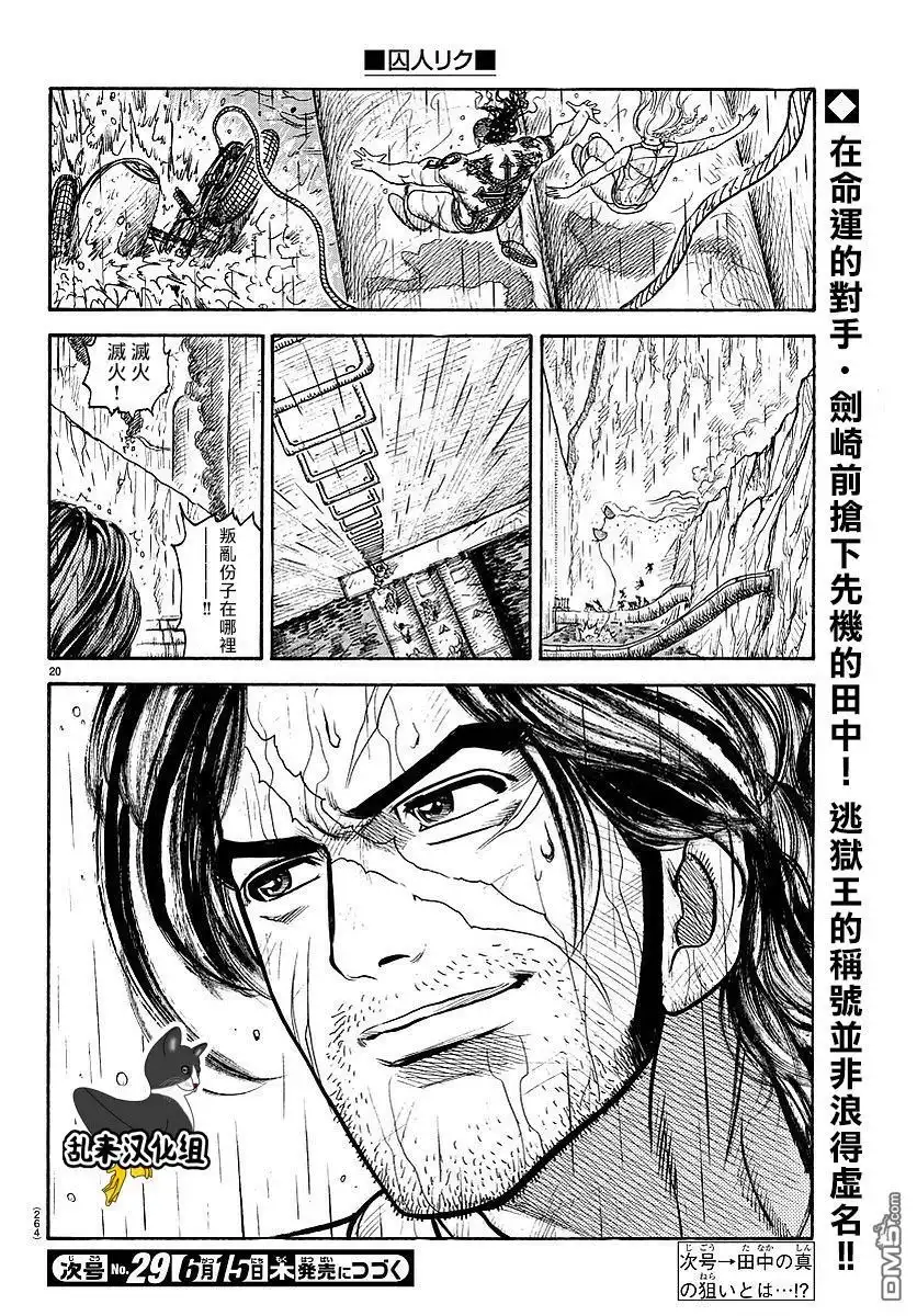 《特极囚犯》第304话 阳动 第18页