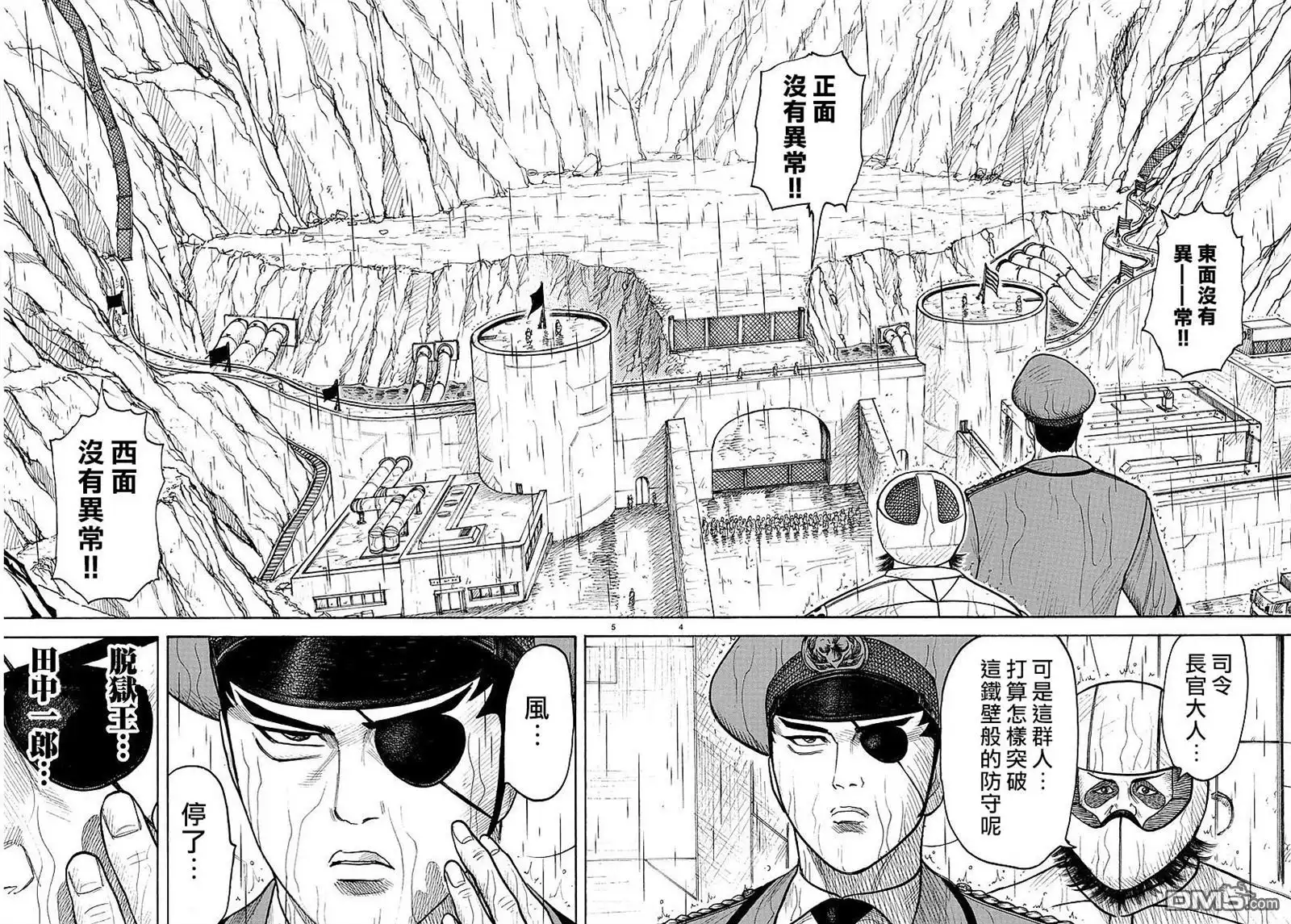 《特极囚犯》第304话 阳动 第4页