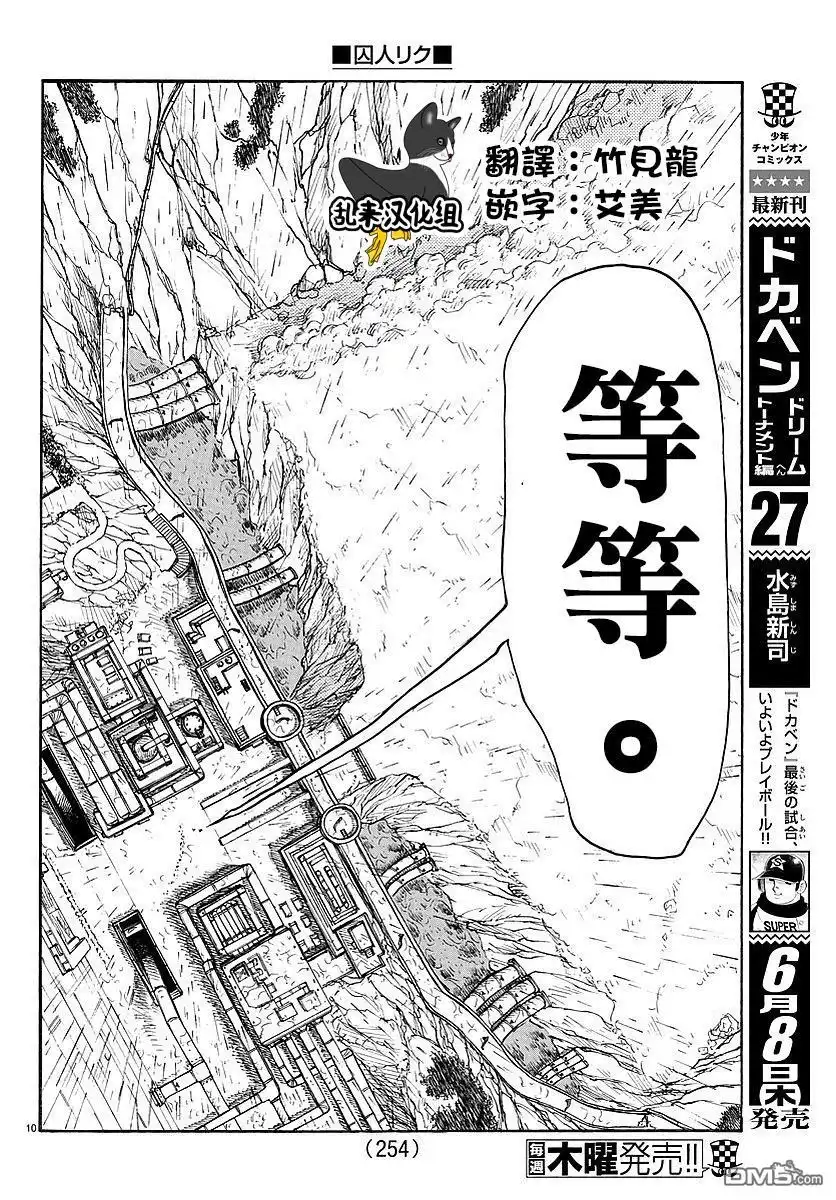 《特极囚犯》第304话 阳动 第9页