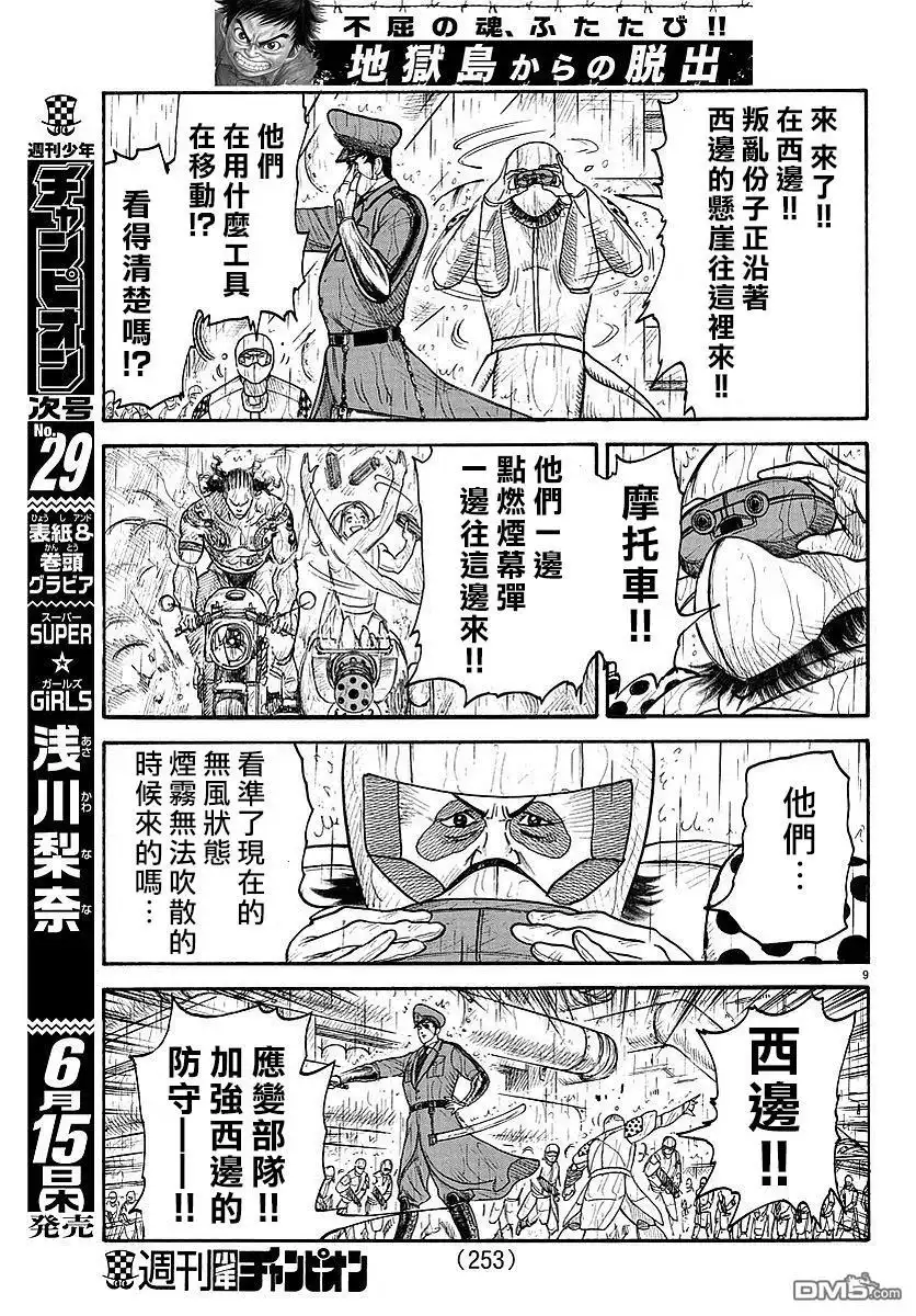 《特极囚犯》第304话 阳动 第8页