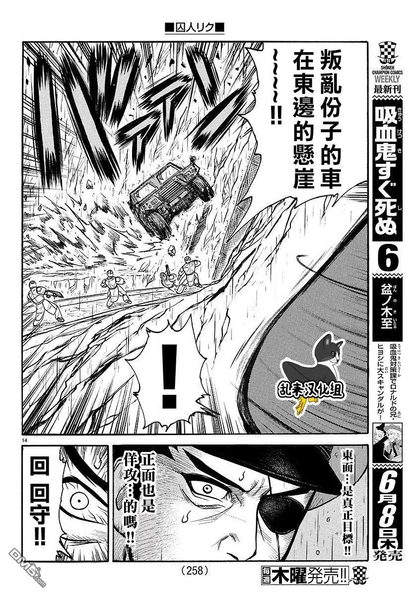 《特极囚犯》第304话 阳动 第13页