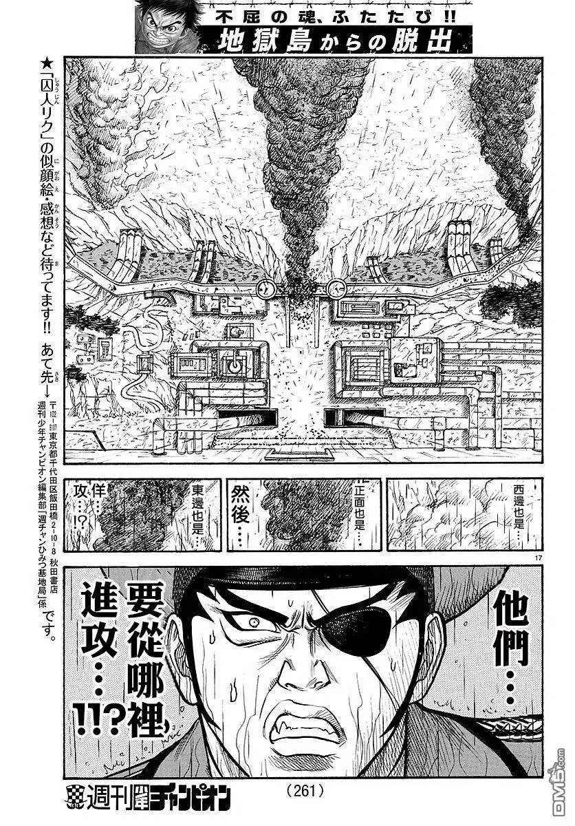 《特极囚犯》第304话 阳动 第16页