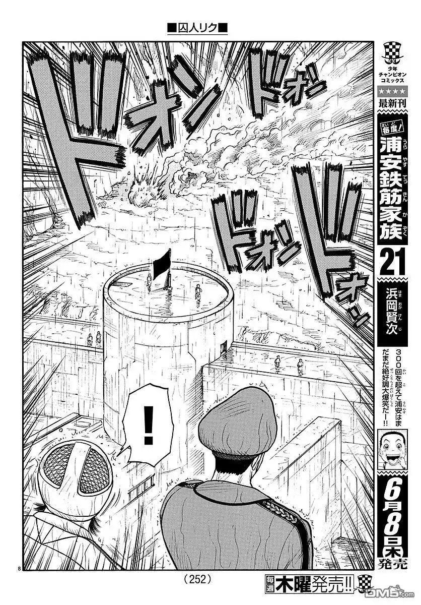 《特极囚犯》第304话 阳动 第7页
