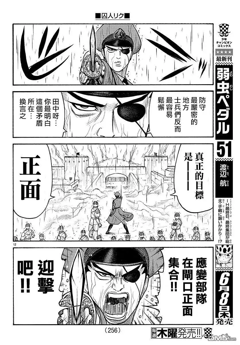 《特极囚犯》第304话 阳动 第11页