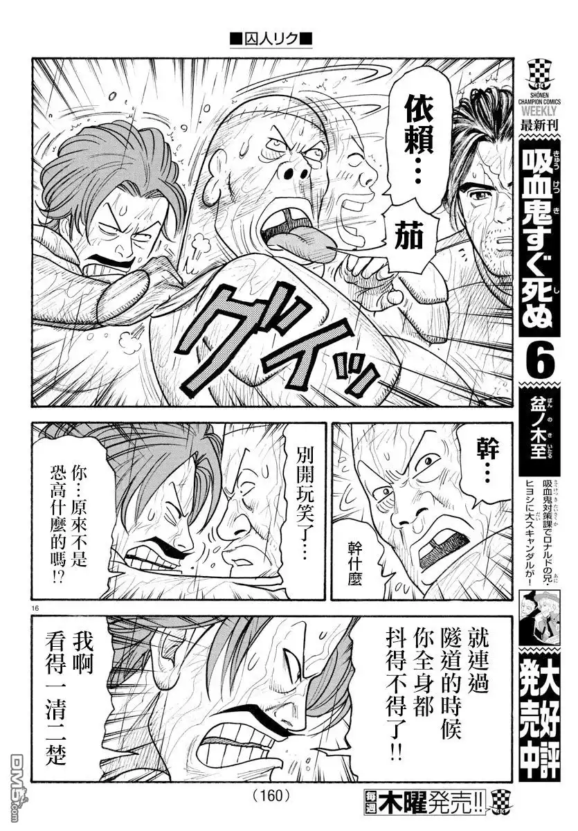 《特极囚犯》第305话 格好 第15页